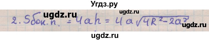 ГДЗ (Решебник) по геометрии 11 класс Мерзляк А.Г. / параграф 14 / 14.4(продолжение 2)