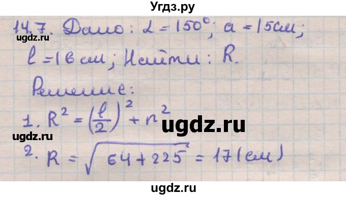 ГДЗ (Решебник) по геометрии 11 класс Мерзляк А.Г. / параграф 14 / 14.7