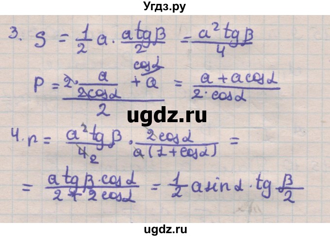 ГДЗ (Решебник) по геометрии 11 класс Мерзляк А.Г. / параграф 15 / 15.12(продолжение 2)