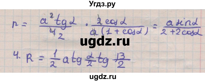 ГДЗ (Решебник) по геометрии 11 класс Мерзляк А.Г. / параграф 15 / 15.13(продолжение 2)