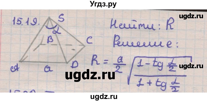 ГДЗ (Решебник) по геометрии 11 класс Мерзляк А.Г. / параграф 15 / 15.19