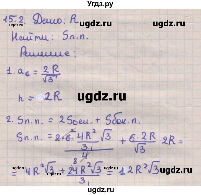 ГДЗ (Решебник) по геометрии 11 класс Мерзляк А.Г. / параграф 15 / 15.2
