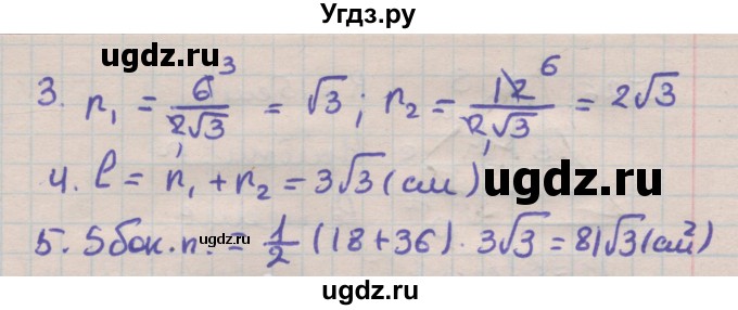 ГДЗ (Решебник) по геометрии 11 класс Мерзляк А.Г. / параграф 15 / 15.22(продолжение 2)