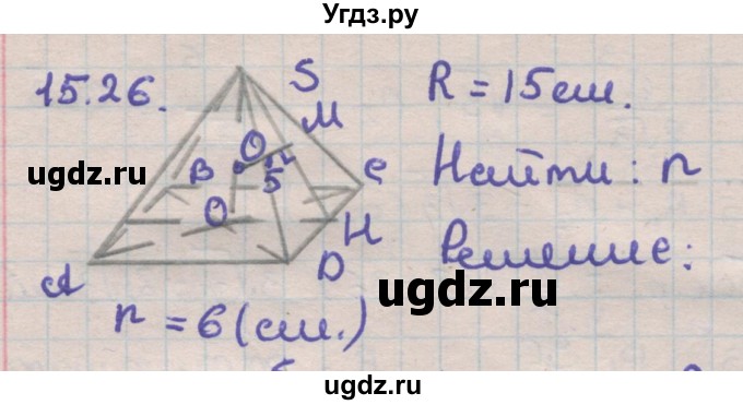 ГДЗ (Решебник) по геометрии 11 класс Мерзляк А.Г. / параграф 15 / 15.26