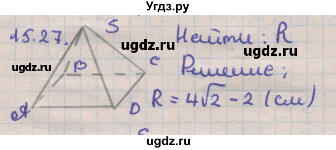 ГДЗ (Решебник) по геометрии 11 класс Мерзляк А.Г. / параграф 15 / 15.27