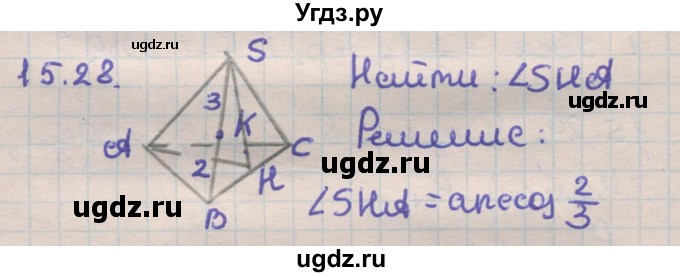 ГДЗ (Решебник) по геометрии 11 класс Мерзляк А.Г. / параграф 15 / 15.28