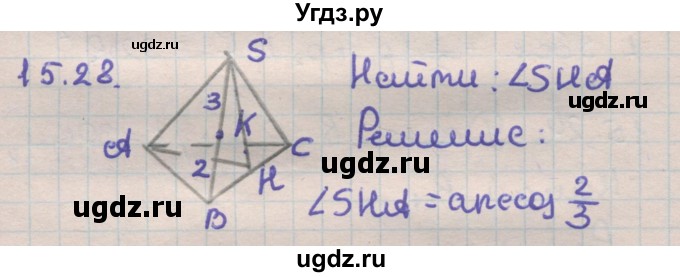 ГДЗ (Решебник) по геометрии 11 класс Мерзляк А.Г. / параграф 15 / 15.28