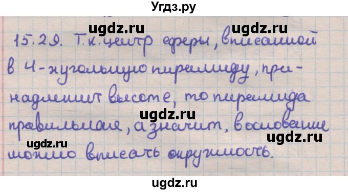 ГДЗ (Решебник) по геометрии 11 класс Мерзляк А.Г. / параграф 15 / 15.29