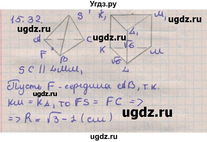 ГДЗ (Решебник) по геометрии 11 класс Мерзляк А.Г. / параграф 15 / 15.32
