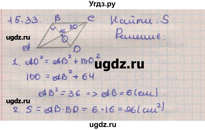 ГДЗ (Решебник) по геометрии 11 класс Мерзляк А.Г. / параграф 15 / 15.33