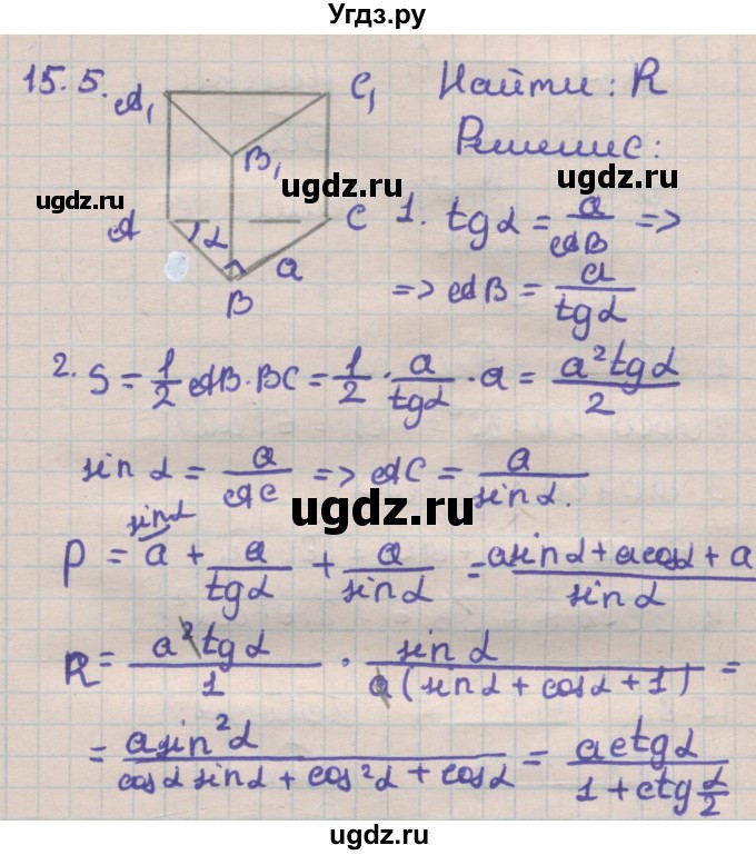 ГДЗ (Решебник) по геометрии 11 класс Мерзляк А.Г. / параграф 15 / 15.5