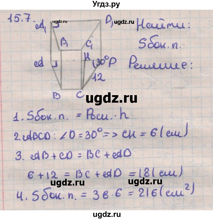 ГДЗ (Решебник) по геометрии 11 класс Мерзляк А.Г. / параграф 15 / 15.7
