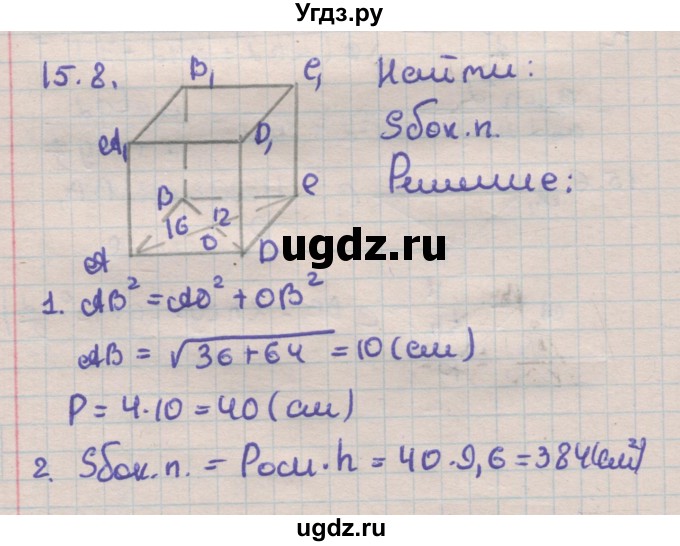 ГДЗ (Решебник) по геометрии 11 класс Мерзляк А.Г. / параграф 15 / 15.8