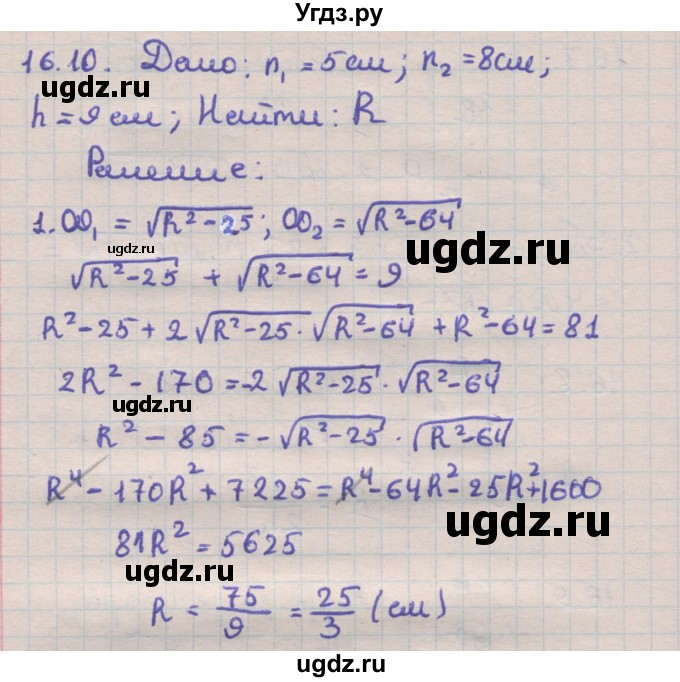 ГДЗ (Решебник) по геометрии 11 класс Мерзляк А.Г. / параграф 16 / 16.10
