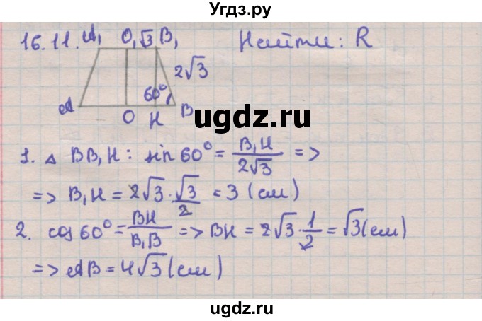 ГДЗ (Решебник) по геометрии 11 класс Мерзляк А.Г. / параграф 16 / 16.11