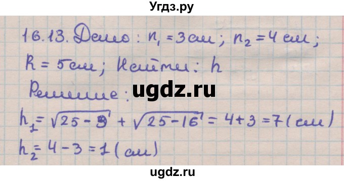 ГДЗ (Решебник) по геометрии 11 класс Мерзляк А.Г. / параграф 16 / 16.13