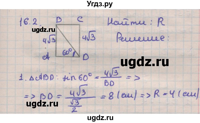 ГДЗ (Решебник) по геометрии 11 класс Мерзляк А.Г. / параграф 16 / 16.2