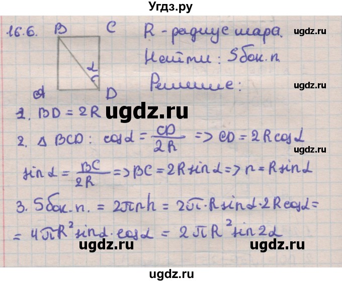 ГДЗ (Решебник) по геометрии 11 класс Мерзляк А.Г. / параграф 16 / 16.6