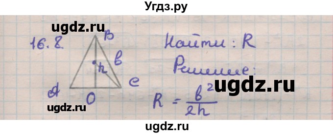ГДЗ (Решебник) по геометрии 11 класс Мерзляк А.Г. / параграф 16 / 16.8