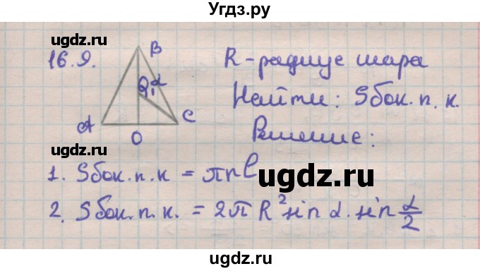 ГДЗ (Решебник) по геометрии 11 класс Мерзляк А.Г. / параграф 16 / 16.9