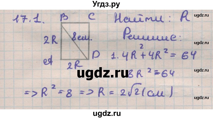 ГДЗ (Решебник) по геометрии 11 класс Мерзляк А.Г. / параграф 17 / 17.1