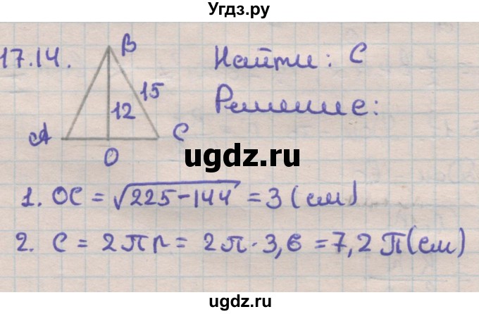 ГДЗ (Решебник) по геометрии 11 класс Мерзляк А.Г. / параграф 17 / 17.14