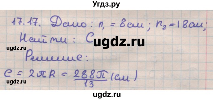 ГДЗ (Решебник) по геометрии 11 класс Мерзляк А.Г. / параграф 17 / 17.17