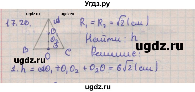 ГДЗ (Решебник) по геометрии 11 класс Мерзляк А.Г. / параграф 17 / 17.20