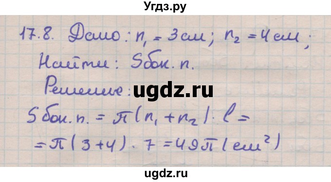 ГДЗ (Решебник) по геометрии 11 класс Мерзляк А.Г. / параграф 17 / 17.8