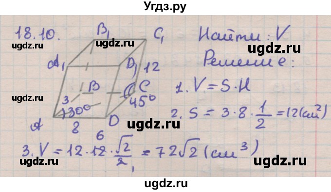 ГДЗ (Решебник) по геометрии 11 класс Мерзляк А.Г. / параграф 18 / 18.10