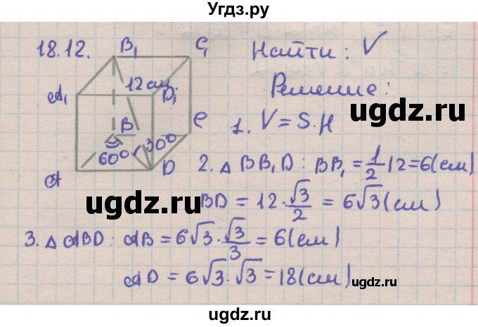 ГДЗ (Решебник) по геометрии 11 класс Мерзляк А.Г. / параграф 18 / 18.12