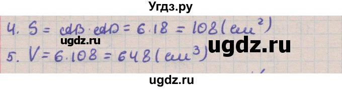 ГДЗ (Решебник) по геометрии 11 класс Мерзляк А.Г. / параграф 18 / 18.12(продолжение 2)