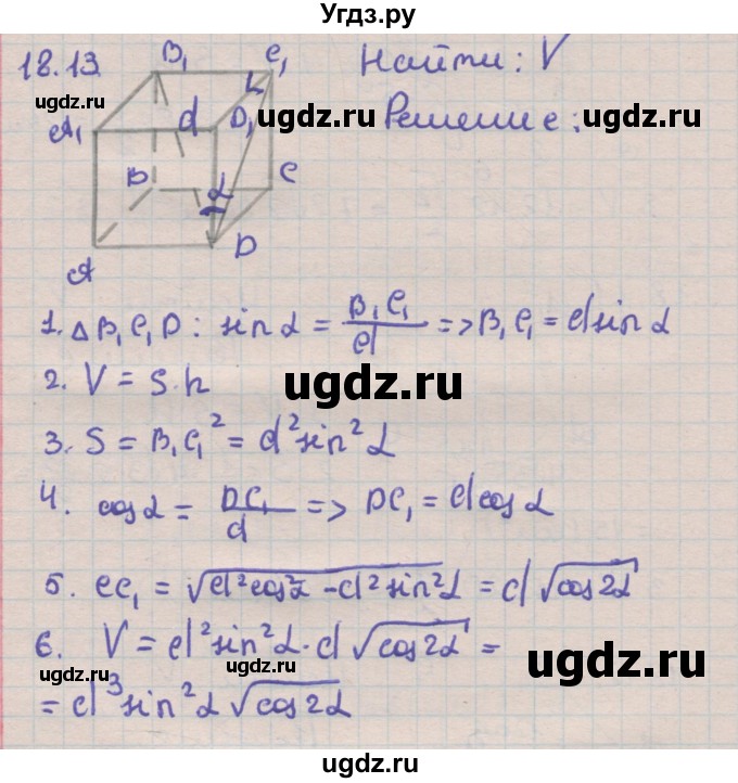 ГДЗ (Решебник) по геометрии 11 класс Мерзляк А.Г. / параграф 18 / 18.13
