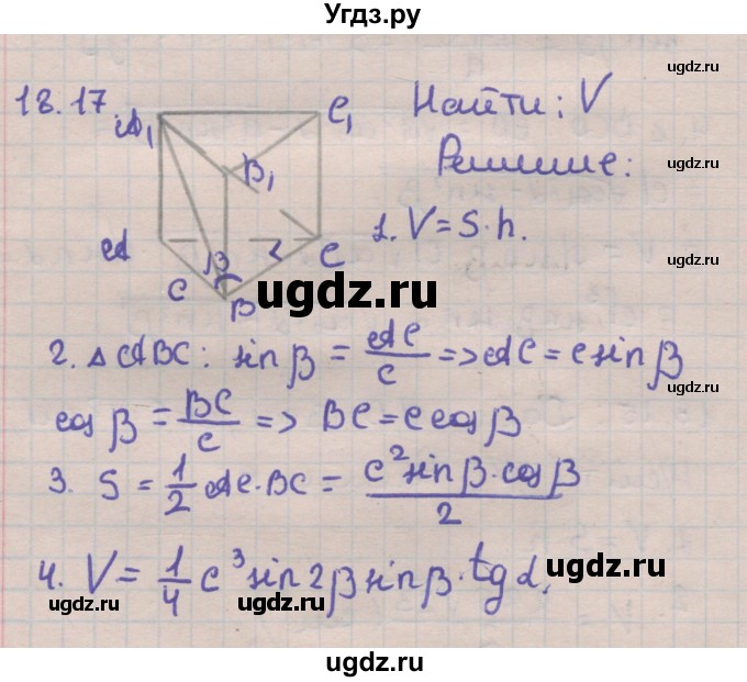 ГДЗ (Решебник) по геометрии 11 класс Мерзляк А.Г. / параграф 18 / 18.17