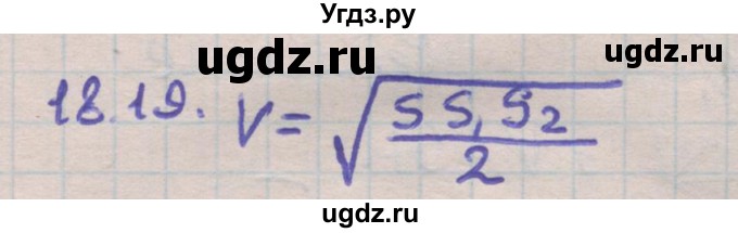 ГДЗ (Решебник) по геометрии 11 класс Мерзляк А.Г. / параграф 18 / 18.19