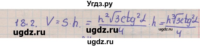 ГДЗ (Решебник) по геометрии 11 класс Мерзляк А.Г. / параграф 18 / 18.2