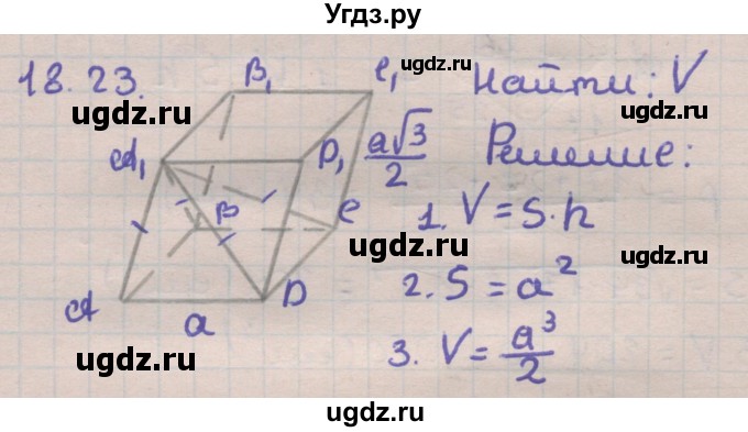 ГДЗ (Решебник) по геометрии 11 класс Мерзляк А.Г. / параграф 18 / 18.23