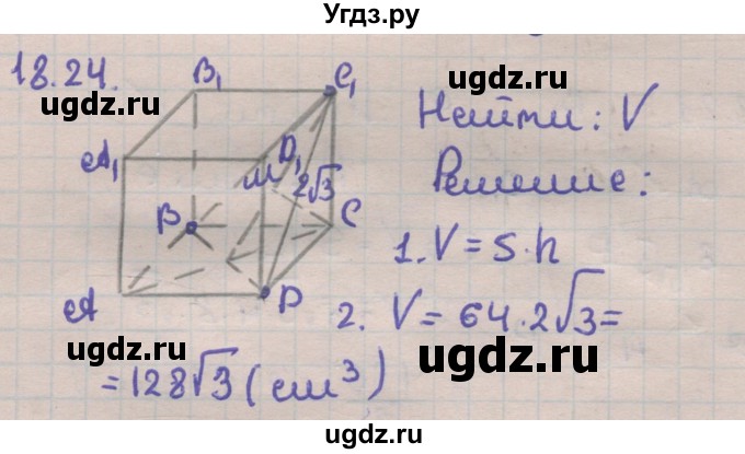 ГДЗ (Решебник) по геометрии 11 класс Мерзляк А.Г. / параграф 18 / 18.24