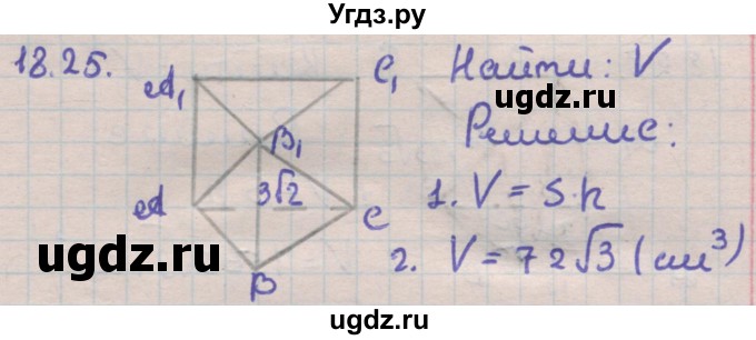 ГДЗ (Решебник) по геометрии 11 класс Мерзляк А.Г. / параграф 18 / 18.25