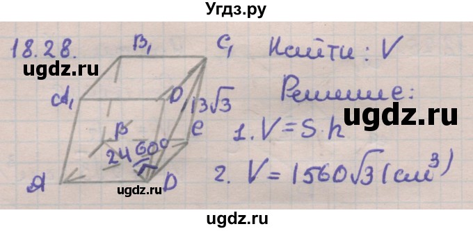 ГДЗ (Решебник) по геометрии 11 класс Мерзляк А.Г. / параграф 18 / 18.28