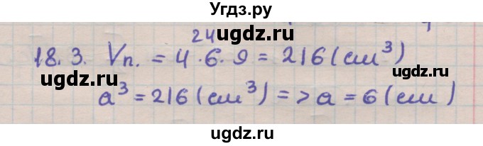 ГДЗ (Решебник) по геометрии 11 класс Мерзляк А.Г. / параграф 18 / 18.3