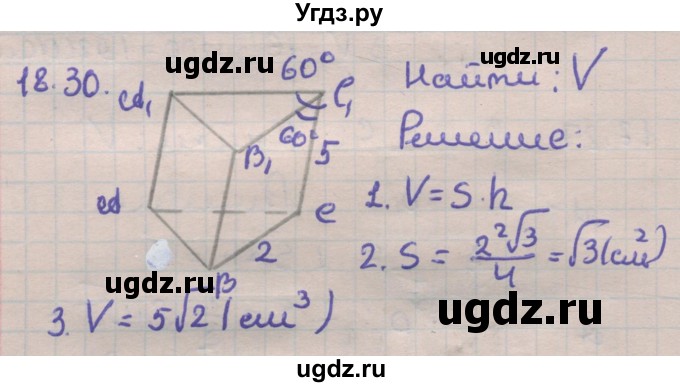 ГДЗ (Решебник) по геометрии 11 класс Мерзляк А.Г. / параграф 18 / 18.30