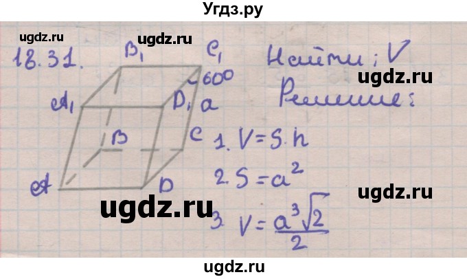 ГДЗ (Решебник) по геометрии 11 класс Мерзляк А.Г. / параграф 18 / 18.31