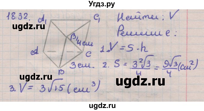 ГДЗ (Решебник) по геометрии 11 класс Мерзляк А.Г. / параграф 18 / 18.32