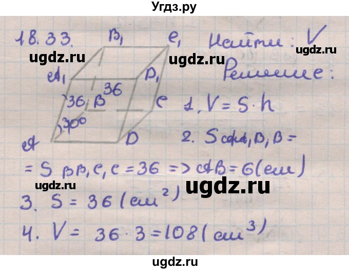 ГДЗ (Решебник) по геометрии 11 класс Мерзляк А.Г. / параграф 18 / 18.33