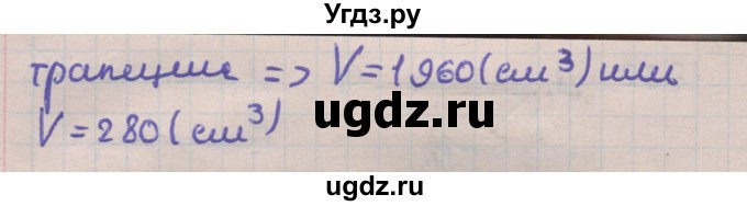 ГДЗ (Решебник) по геометрии 11 класс Мерзляк А.Г. / параграф 18 / 18.34(продолжение 2)