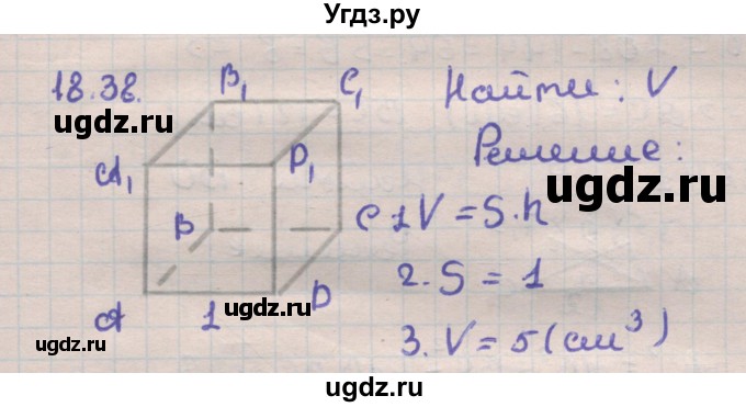 ГДЗ (Решебник) по геометрии 11 класс Мерзляк А.Г. / параграф 18 / 18.38