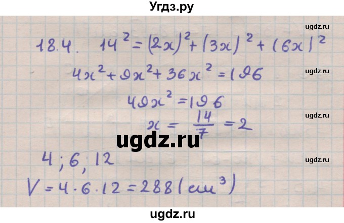 ГДЗ (Решебник) по геометрии 11 класс Мерзляк А.Г. / параграф 18 / 18.4