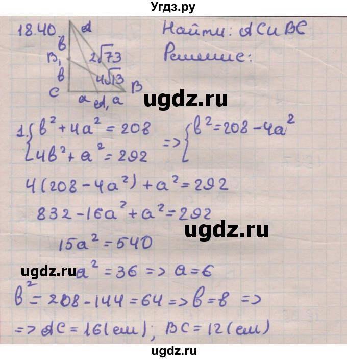 ГДЗ (Решебник) по геометрии 11 класс Мерзляк А.Г. / параграф 18 / 18.40