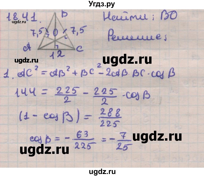 ГДЗ (Решебник) по геометрии 11 класс Мерзляк А.Г. / параграф 18 / 18.41